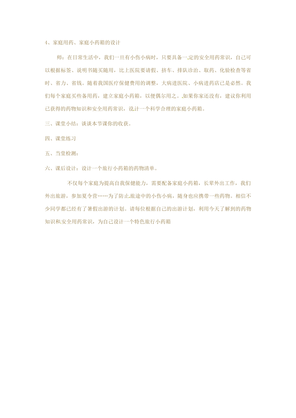七年级生物下册 3.6.3《安全用药》教案 济南版_第3页