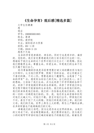 《生命孕育》观后感[精选多篇] 