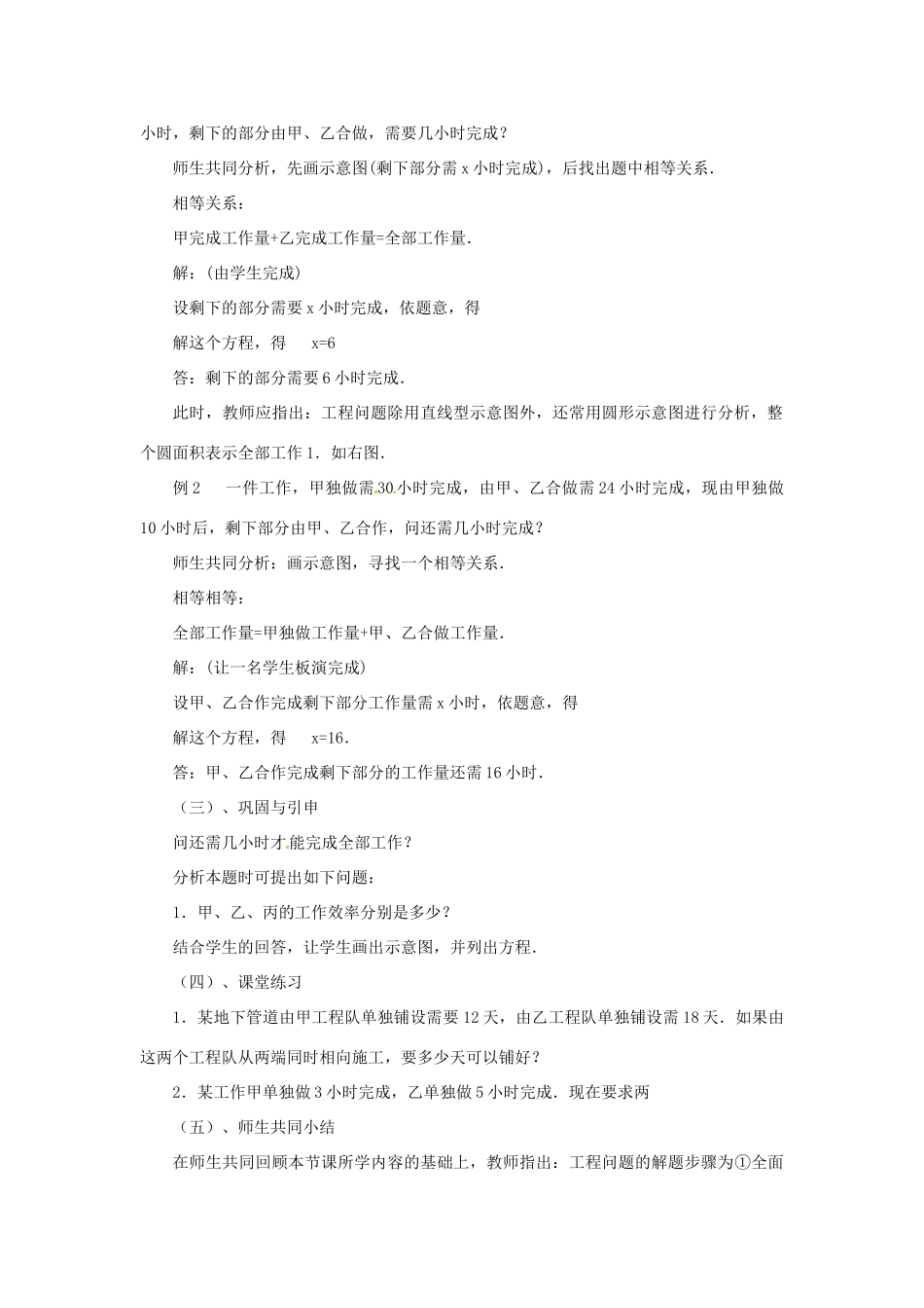 内蒙古乌拉特中旗二中七年级数学上册 5.2一元一次方程的应用（6）教案_第2页
