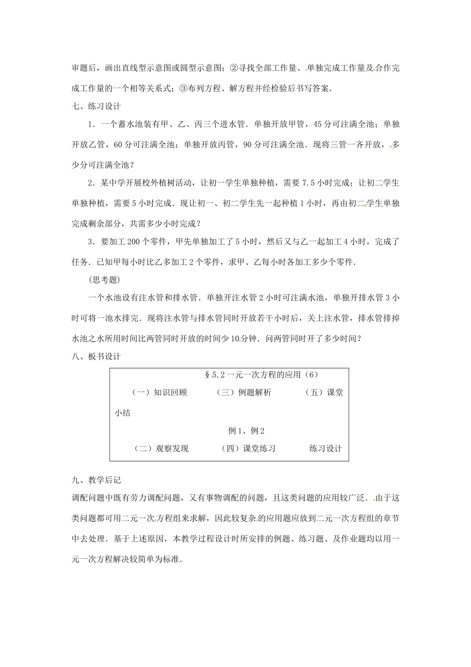 内蒙古乌拉特中旗二中七年级数学上册 5.2一元一次方程的应用（6）教案_第3页