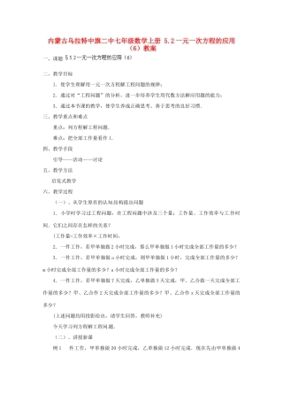 内蒙古乌拉特中旗二中七年级数学上册 5.2一元一次方程的应用（6）教案