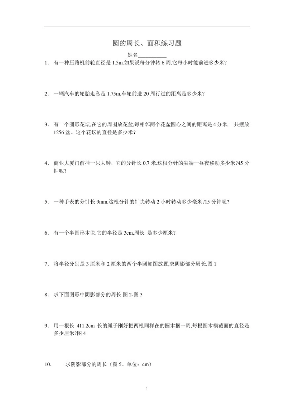 小学六年级数学圆的周长及面积专项练习题_第1页