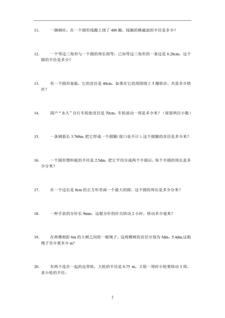 小学六年级数学圆的周长及面积专项练习题_第2页