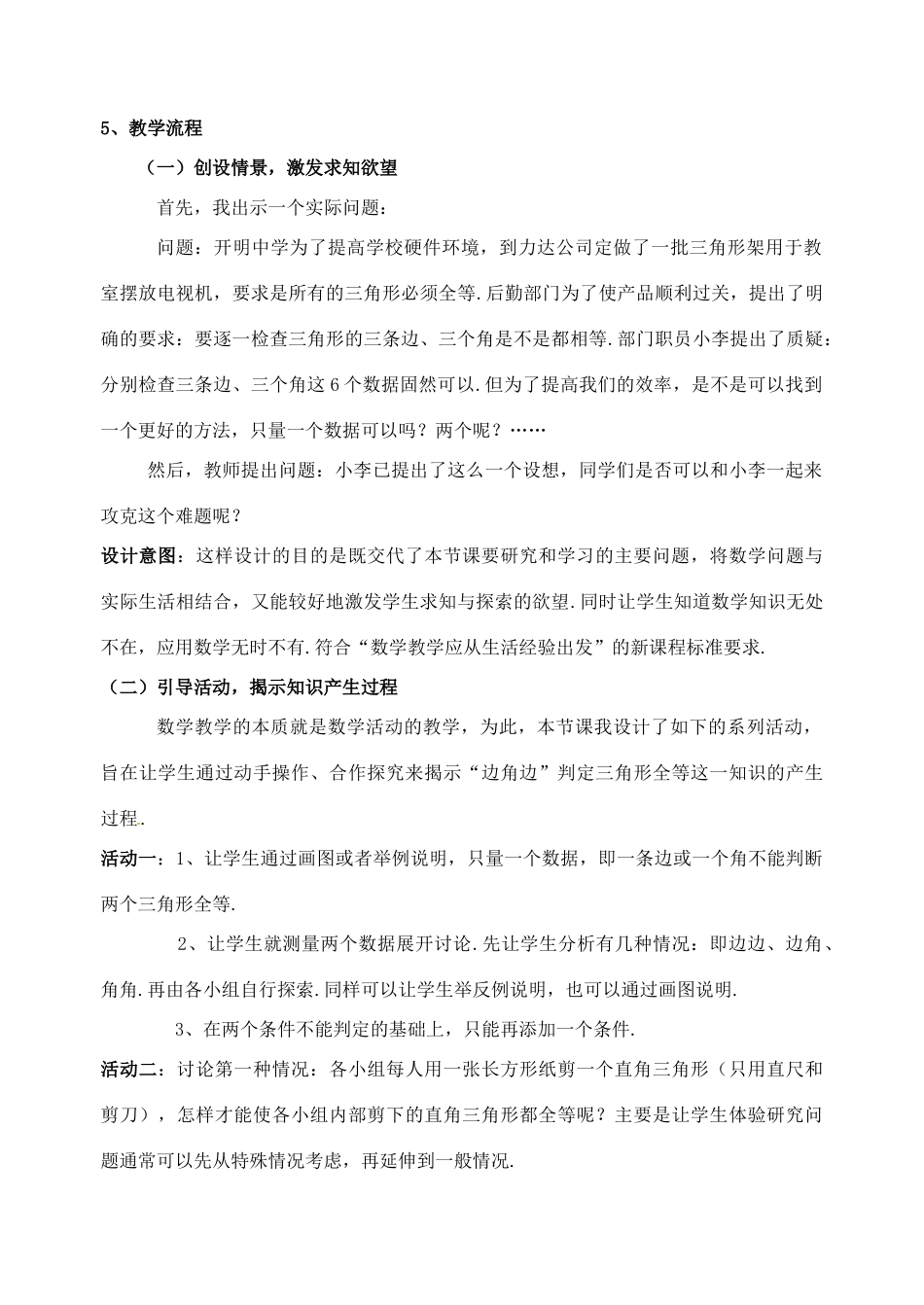 辽宁省瓦房店市第八初级中学七年级数学下册 第七章 三角形-探索三角形全等的条件说课教案 新人教版_第3页