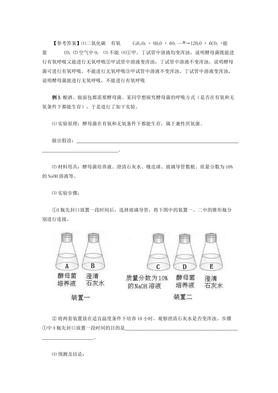 高中生物第五章第2-3节《ATP与细胞呼吸》实验设计题考点例析新人教版必修1_第3页