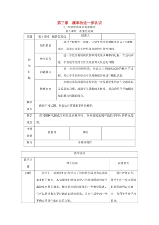 秋九年级数学上册 第三章 概率的进一步认识 3.1 用树状图或表格求概率 第3课时 利用概率玩转盘游戏教学设计 （新版）北师大版-（新版）北师大版初中九年级上册数学教案