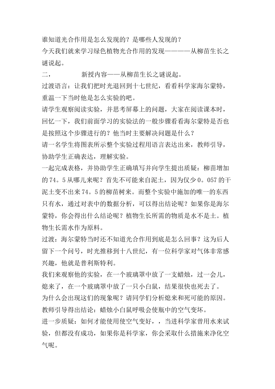 七年级生物上册 绿色植物光合作用的发现教案 北师大版_第2页