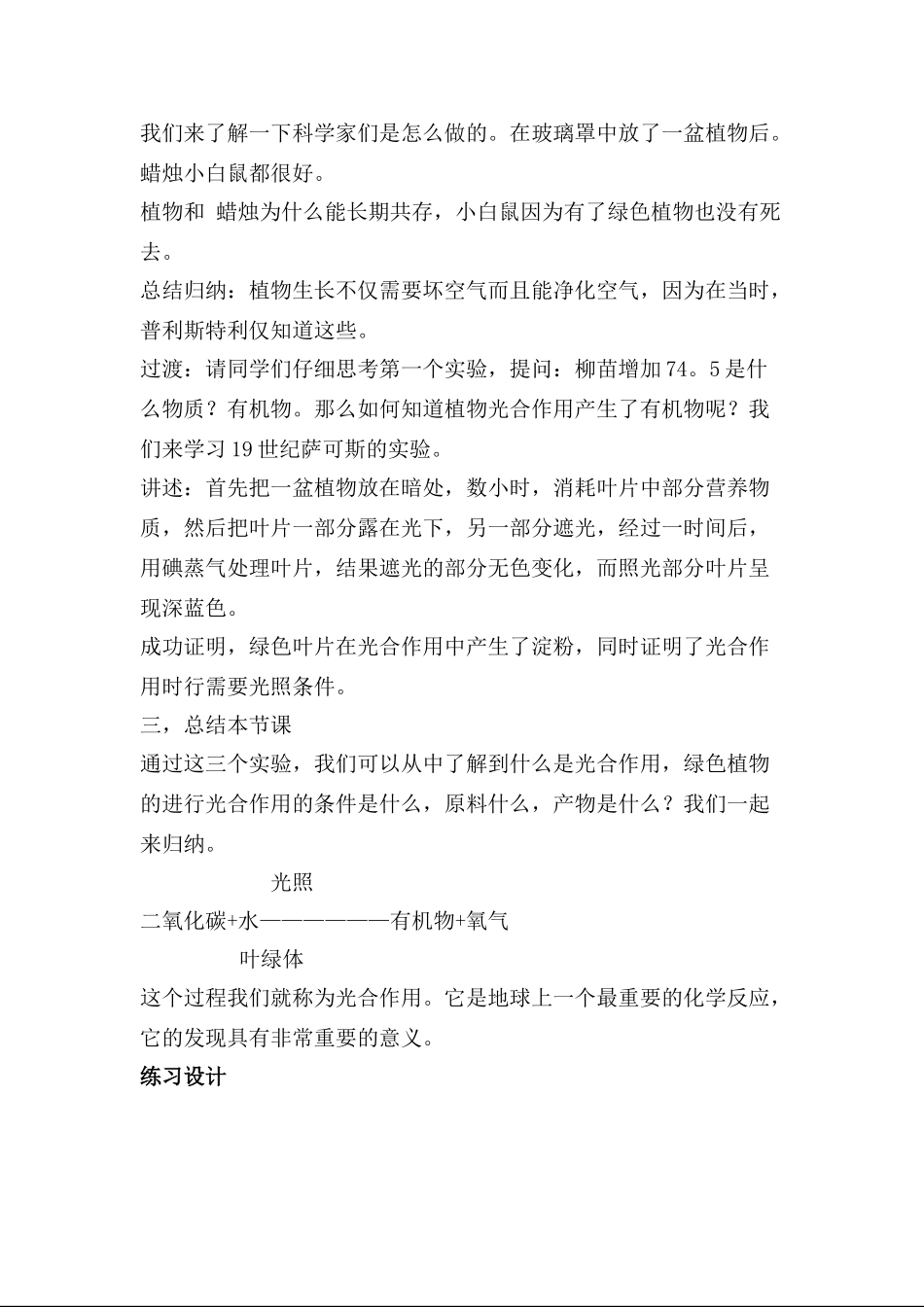 七年级生物上册 绿色植物光合作用的发现教案 北师大版_第3页