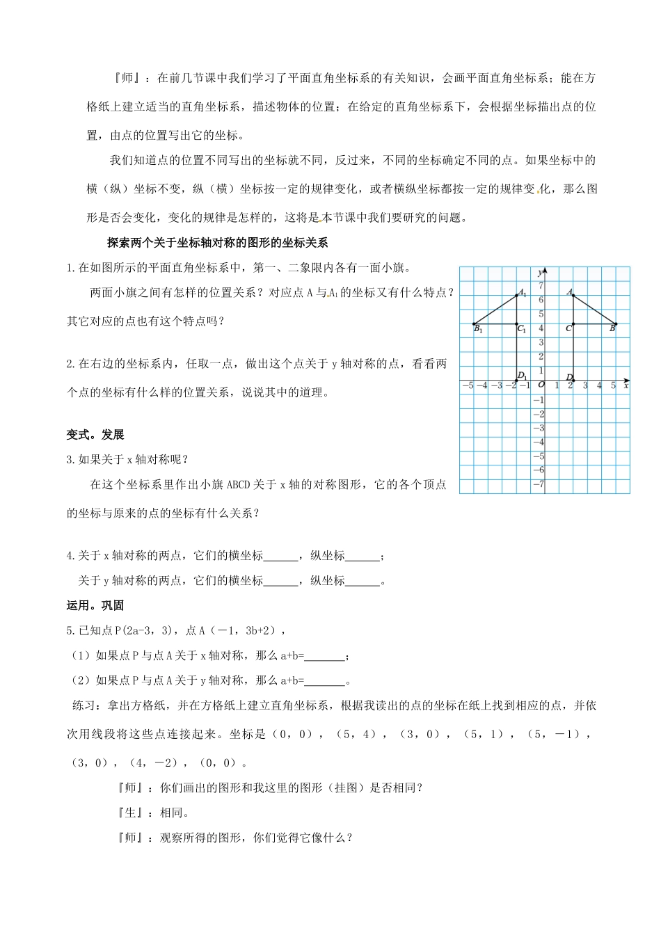 辽宁省沈阳市第四十五中学八年级数学上册 3.3 轴对称与坐标变化教学设计 （新版）北师大版_第2页