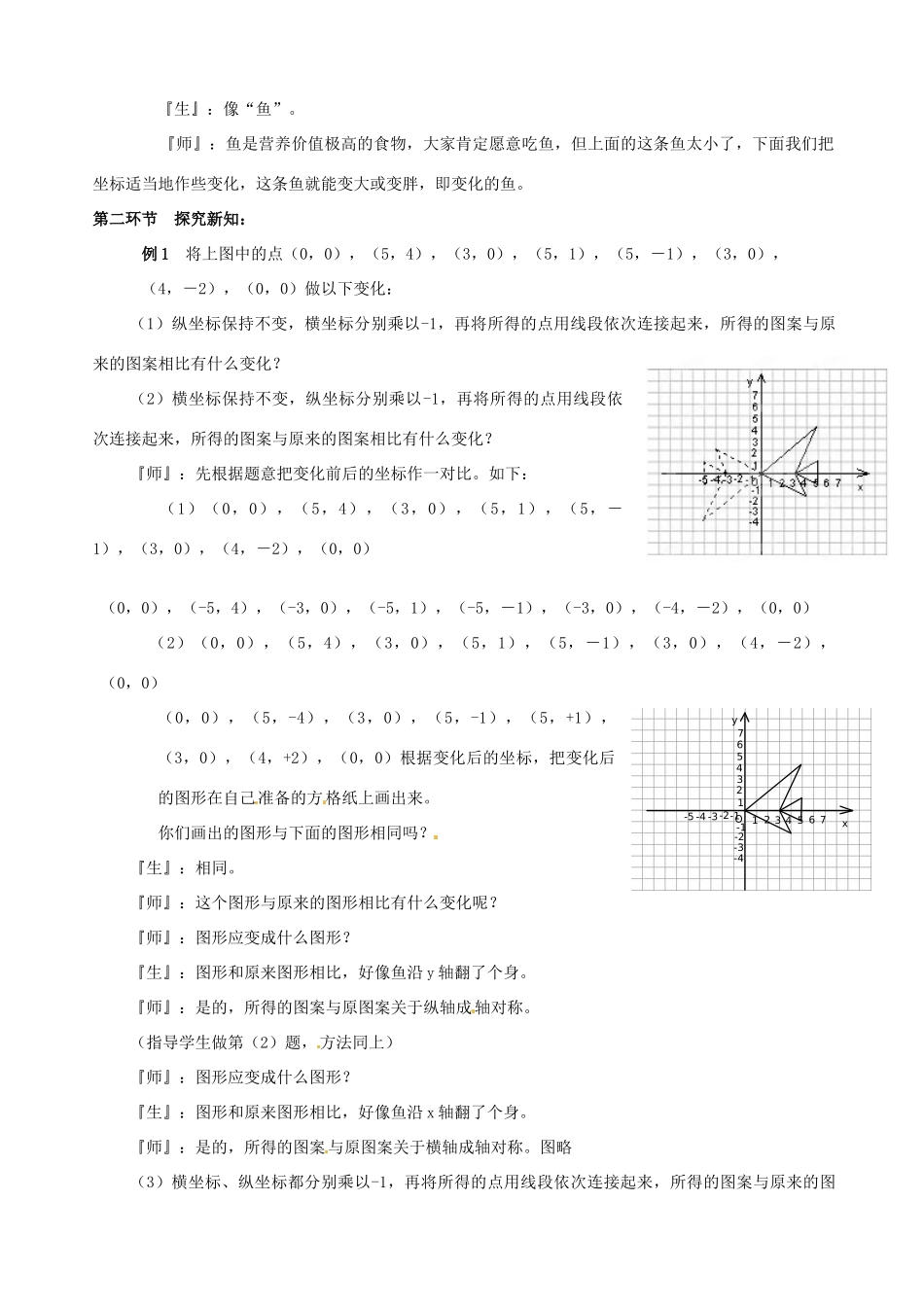 辽宁省沈阳市第四十五中学八年级数学上册 3.3 轴对称与坐标变化教学设计 （新版）北师大版_第3页