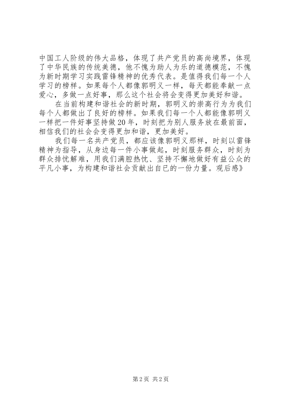 《郭明义》观后感 _第2页