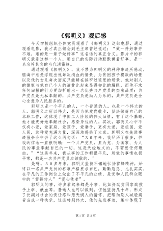 《郭明义》观后感 
