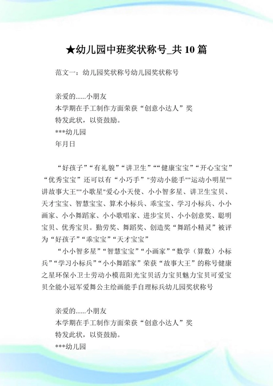 幼儿园中班奖状称号_共10篇完整篇.doc_第1页