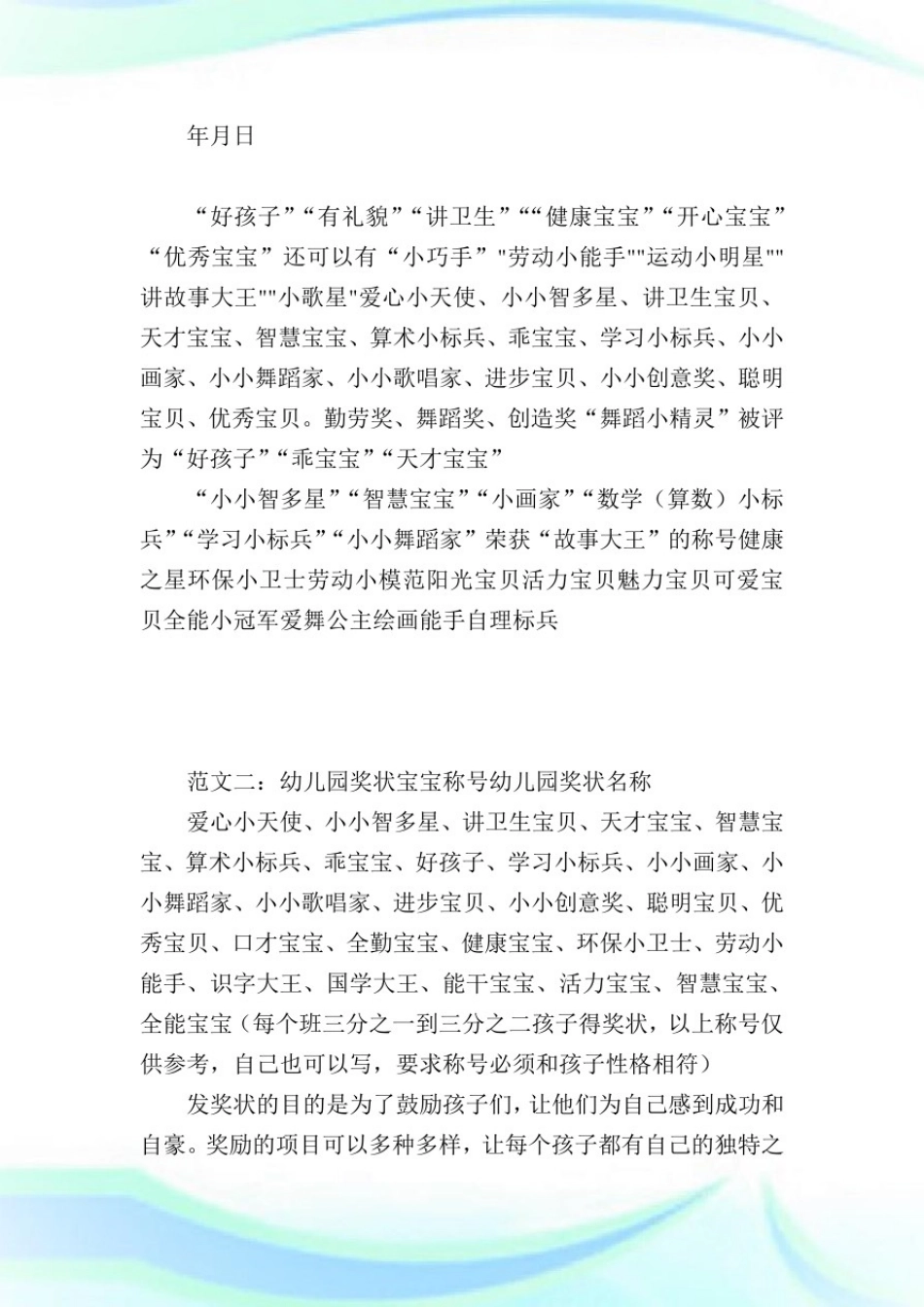 幼儿园中班奖状称号_共10篇完整篇.doc_第2页