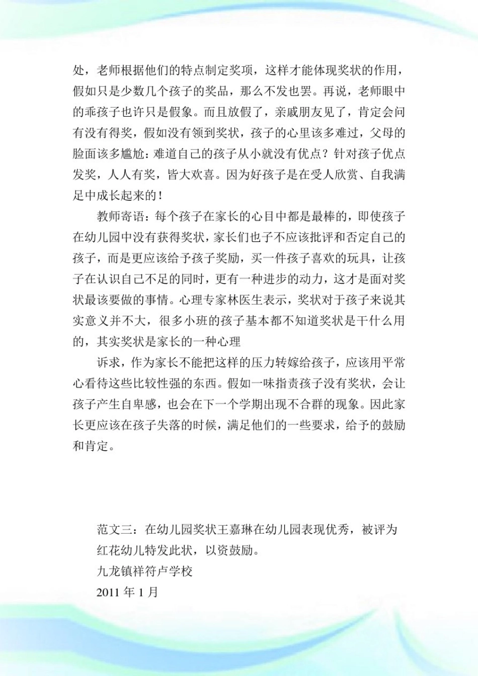 幼儿园中班奖状称号_共10篇完整篇.doc_第3页