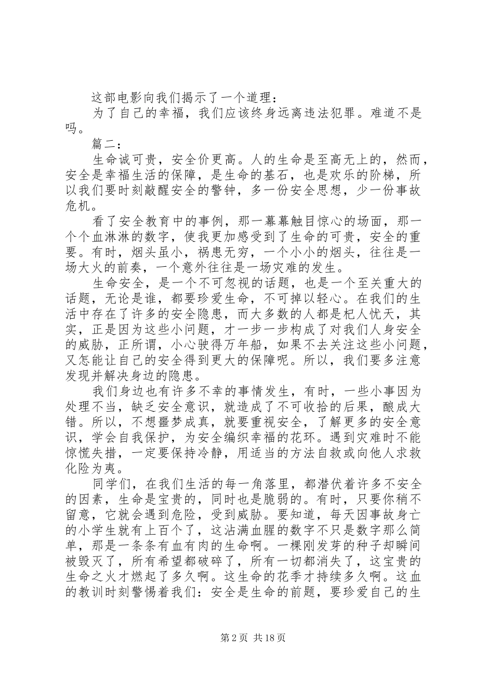 为了我们的明天观后感300个字_第2页