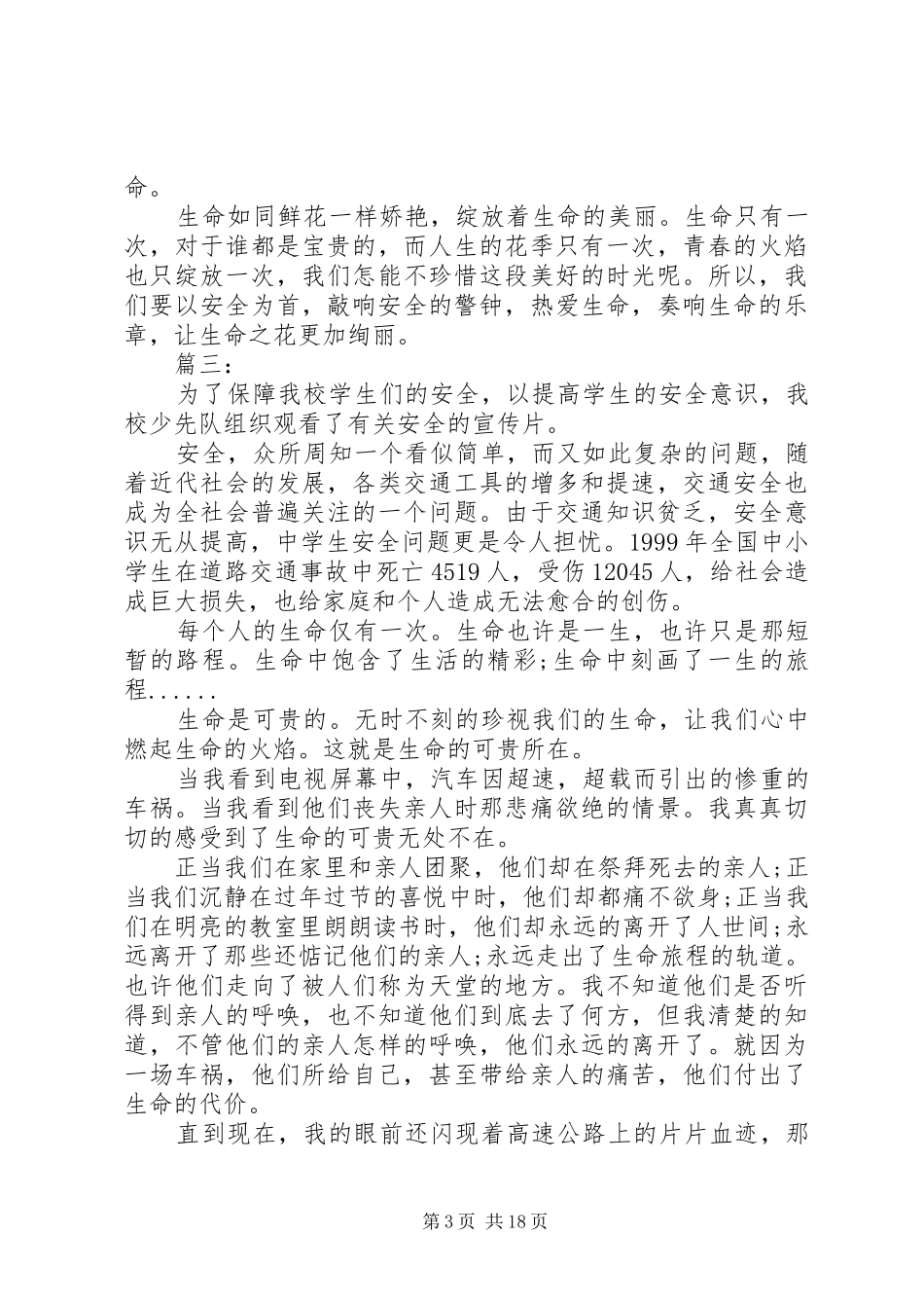 为了我们的明天观后感300个字_第3页