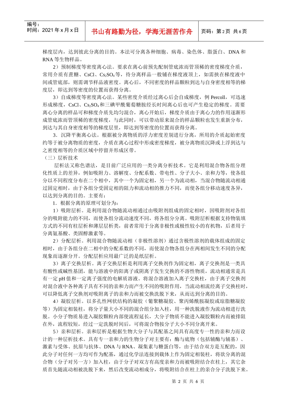 64生物化学方法及其在中医研究中的应用-6_第2页