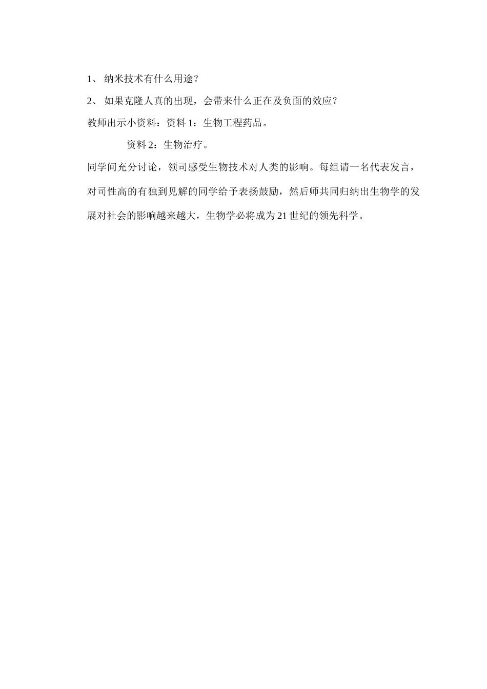 七年级生物上册 1-3我们身边的生物学教案苏教版_第3页