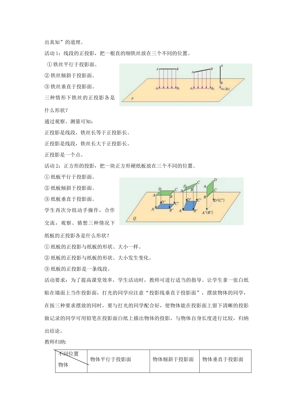 九年级数学下册 第三十二章 投影与视图 32.1 投影 正投影说课稿 （新版）冀教版-（新版）冀教版初中九年级下册数学教案_第3页