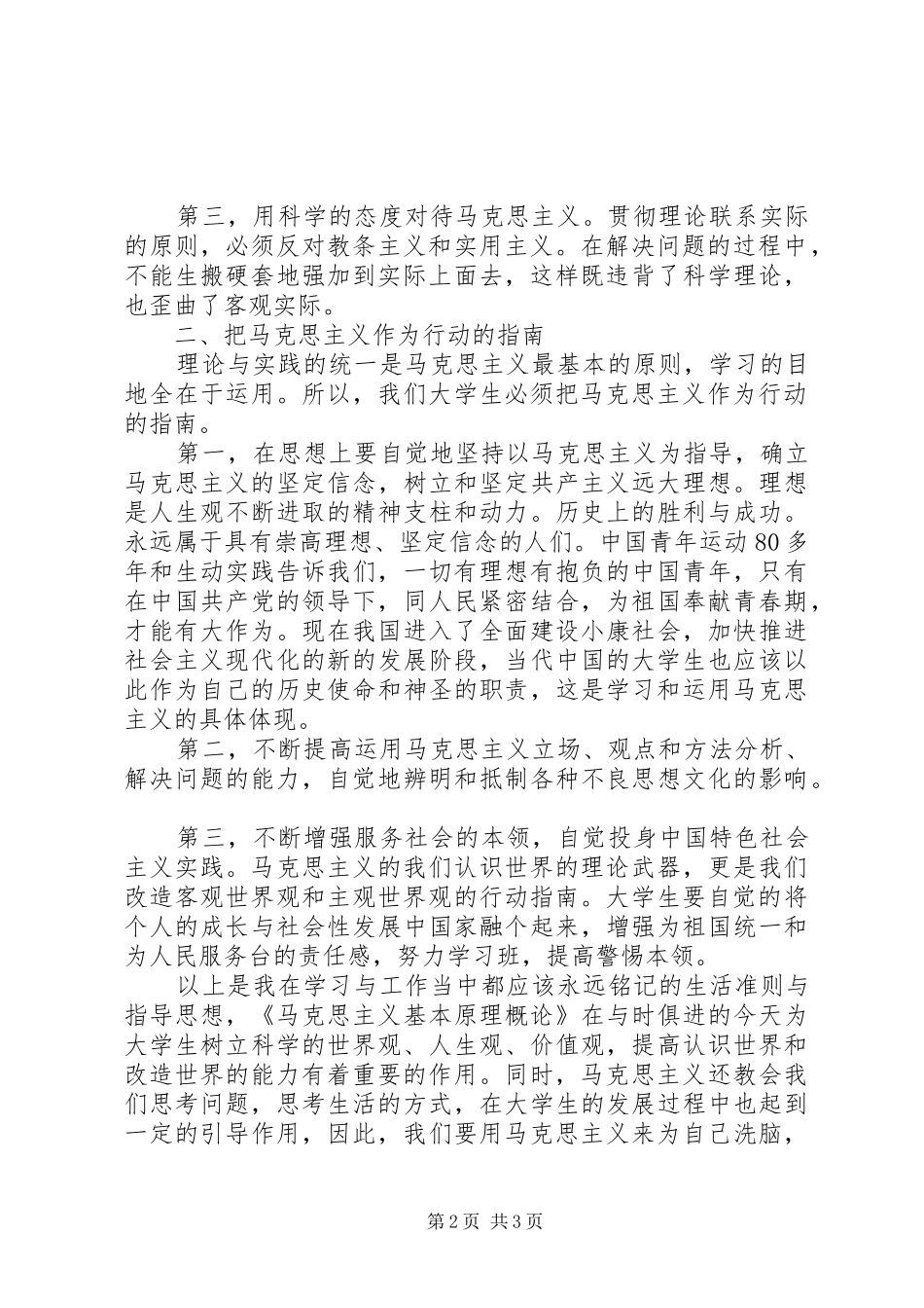 马克思主义学习感想[精选] _第2页