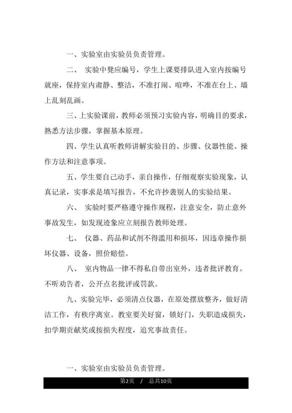 小学科学探究实验室管理制度.doc_第2页