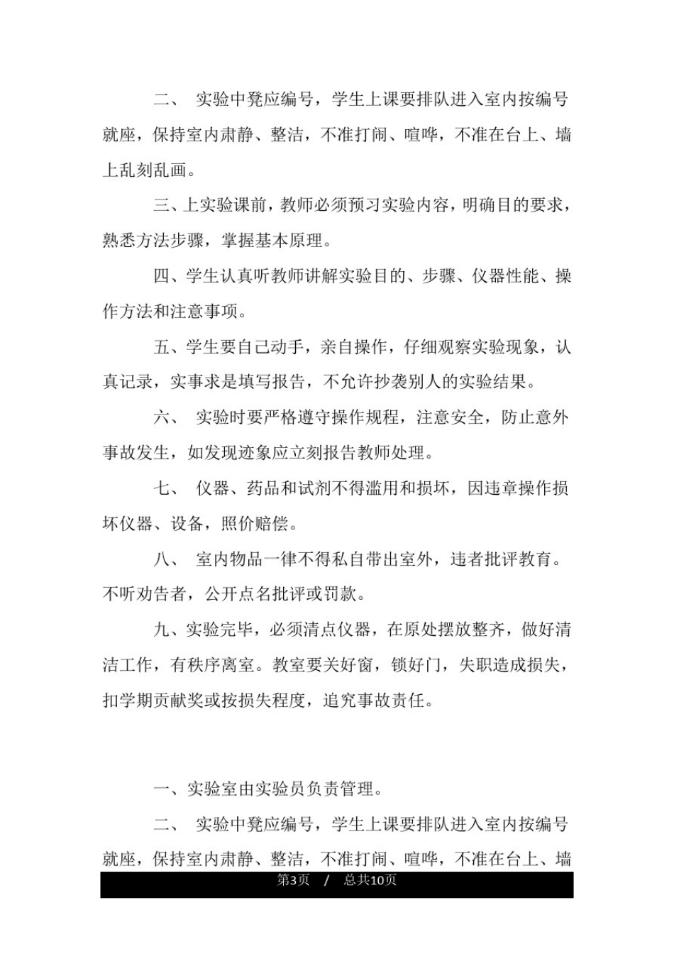 小学科学探究实验室管理制度.doc_第3页