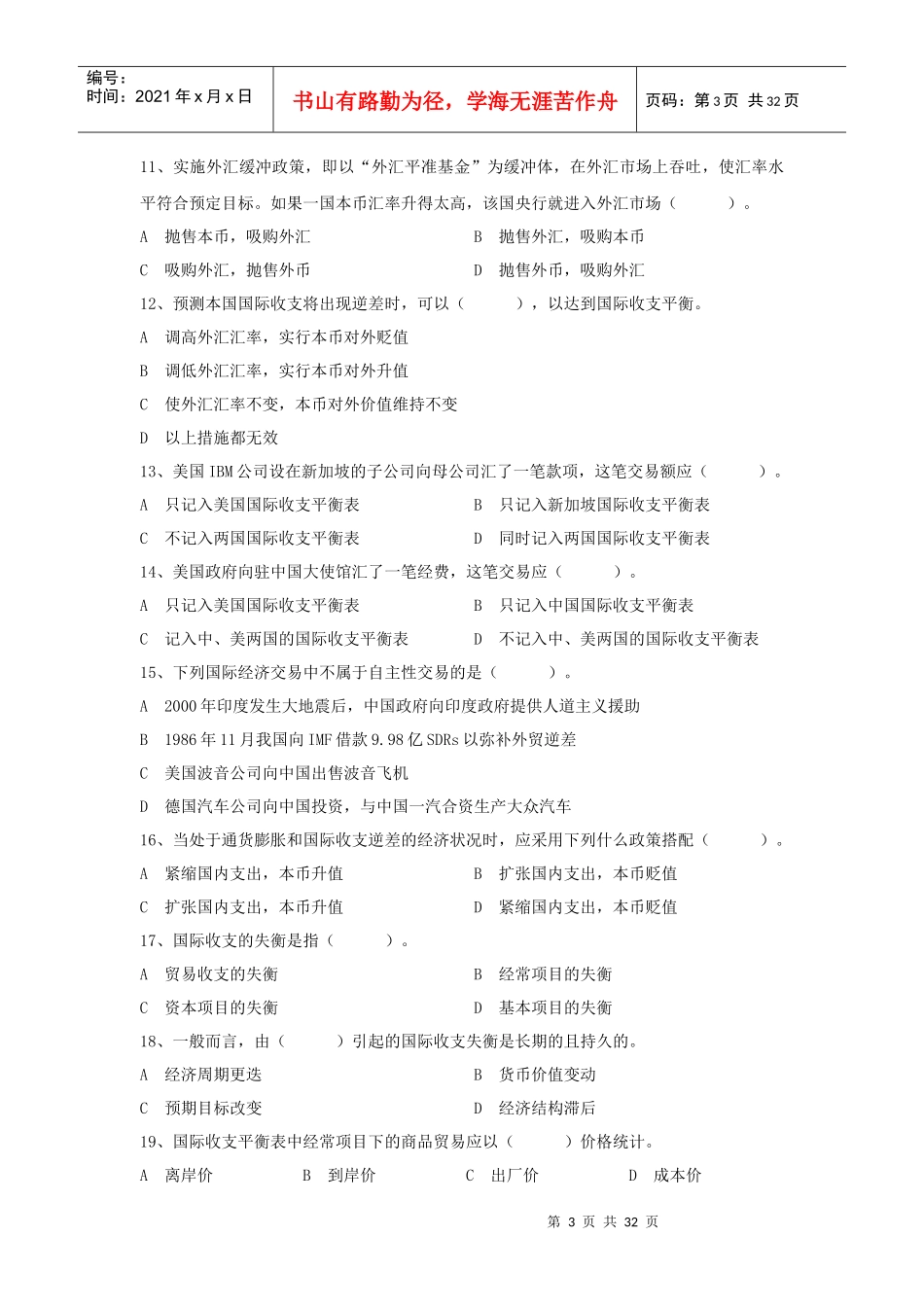 《国际金融学》习题_第3页