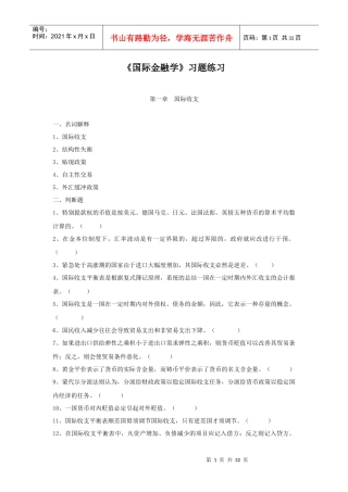 《国际金融学》习题