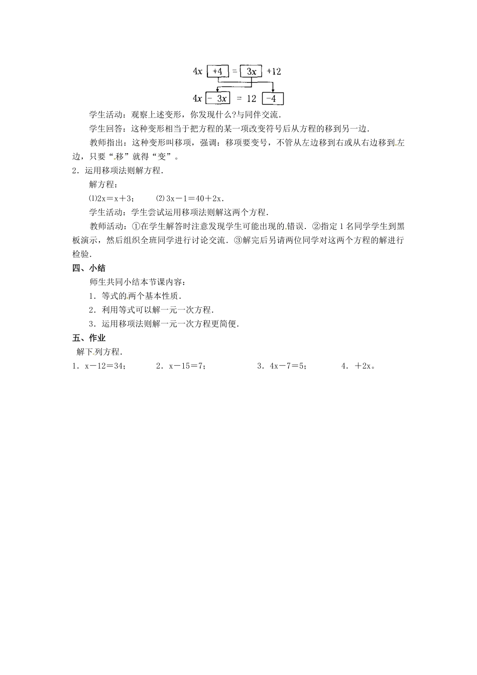 秋七年级数学上册 第3章 一元一次方程 3.3 一元一次方程的解法 第1课时 利用移项、合并同类项解一元一次方程教案2 （新版）湘教版-（新版）湘教版初中七年级上册数学教案_第2页
