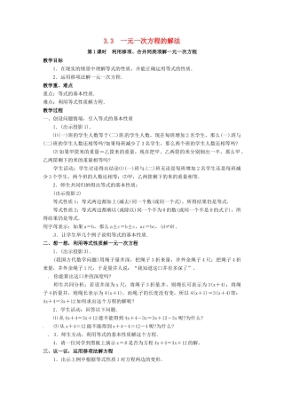 秋七年级数学上册 第3章 一元一次方程 3.3 一元一次方程的解法 第1课时 利用移项、合并同类项解一元一次方程教案2 （新版）湘教版-（新版）湘教版初中七年级上册数学教案
