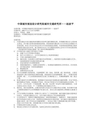 中国城市规划设计研究院城市交通研究所-赵波平