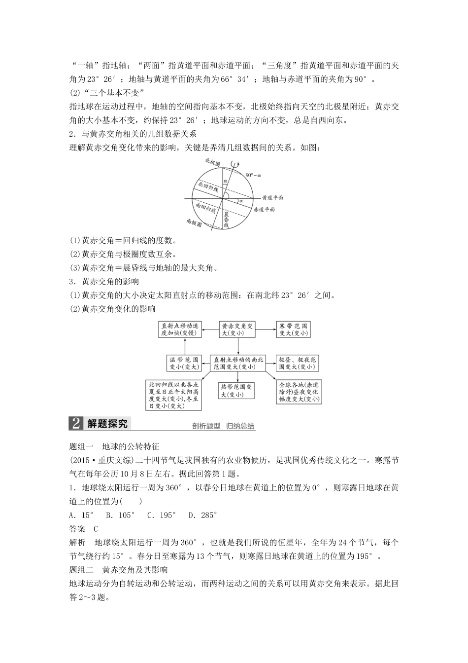 高考地理大一轮复习 第2章 宇宙中的地球 第6讲 地球的公转及其地理意义讲义 湘教版必修1-湘教版高三必修1地理教案_第2页