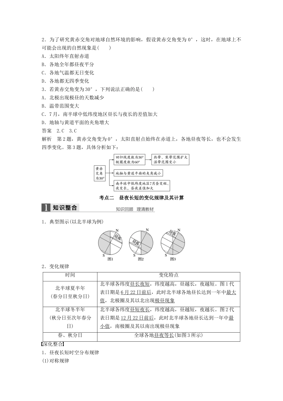 高考地理大一轮复习 第2章 宇宙中的地球 第6讲 地球的公转及其地理意义讲义 湘教版必修1-湘教版高三必修1地理教案_第3页