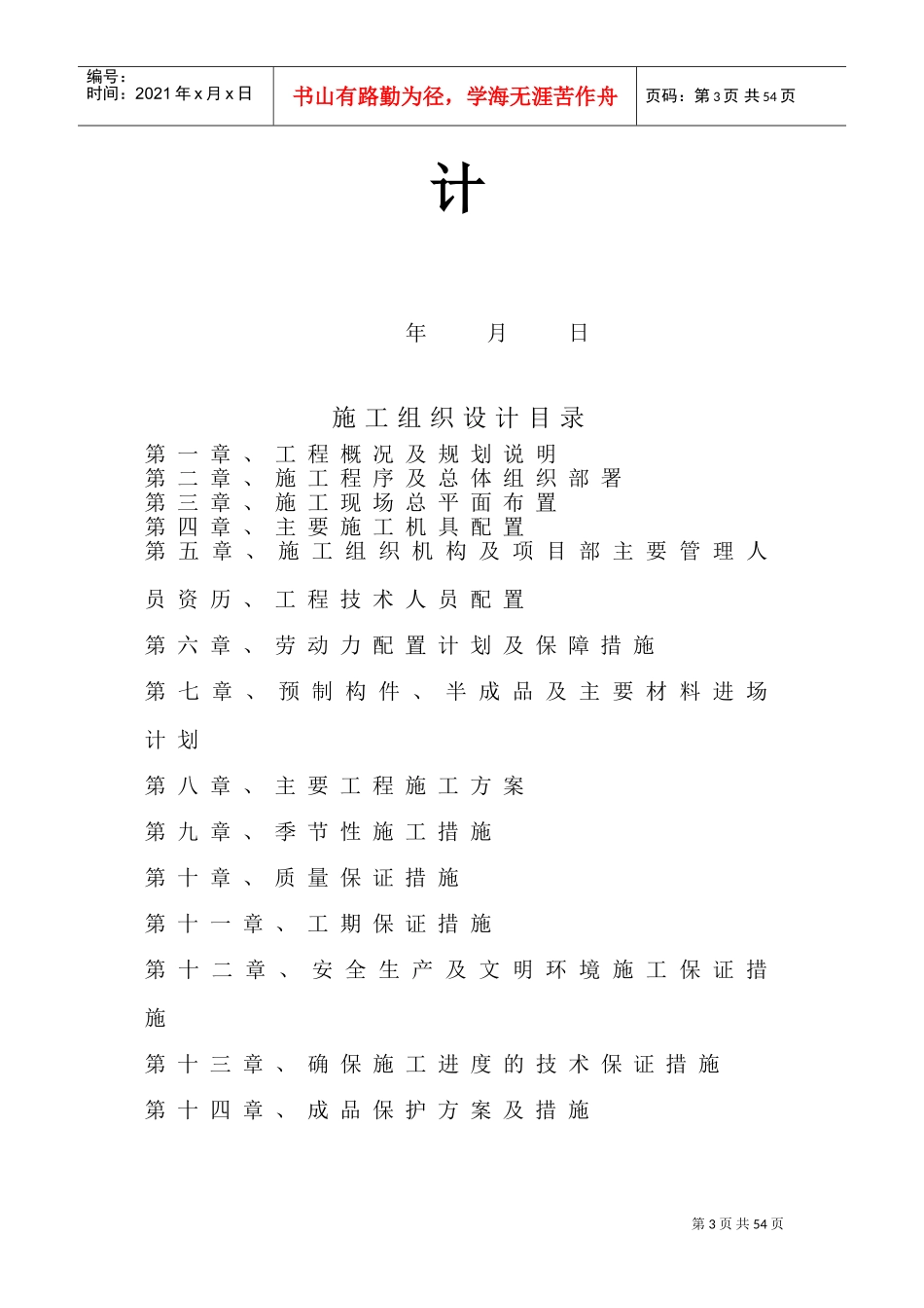 人行道改造工程施工方案(DOC67页)_第3页
