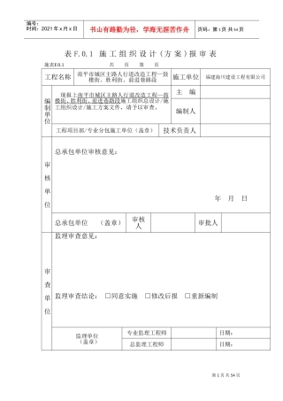 人行道改造工程施工方案(DOC67页)