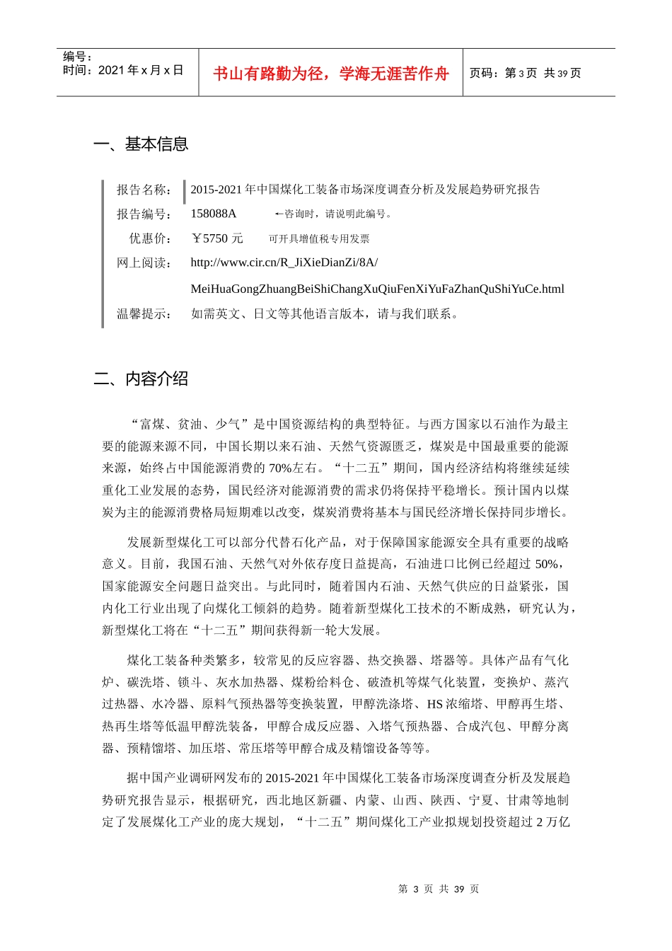 XXXX年煤化工装备现状及发展趋势分析_第3页