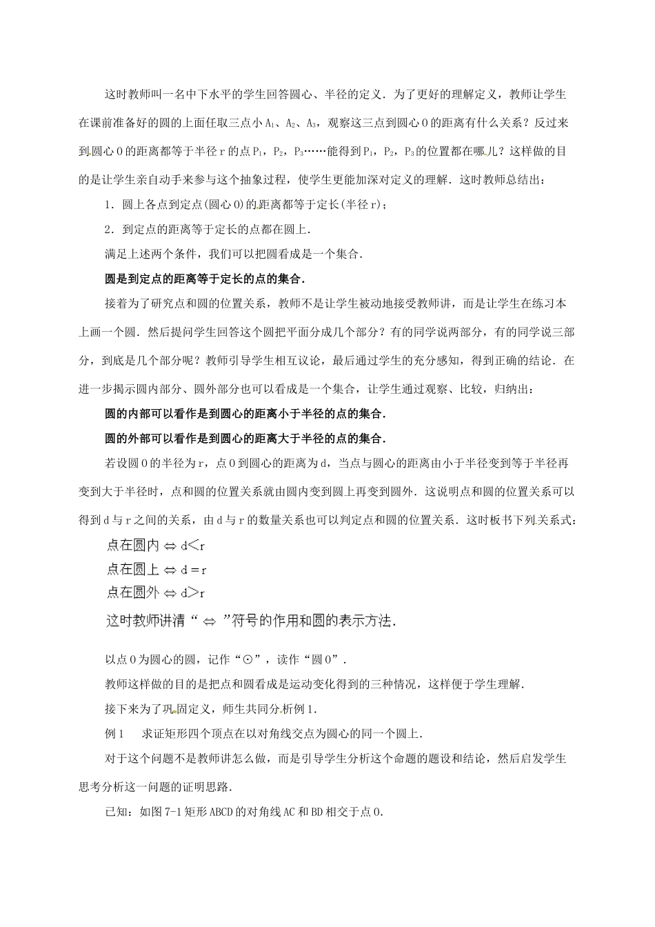 辽宁省北镇市中考数学 几何复习 第七章 圆 第1课时 圆（一）教案-人教版初中九年级全册数学教案_第2页