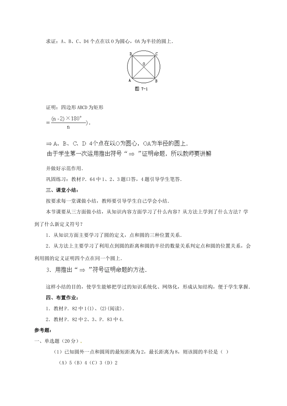 辽宁省北镇市中考数学 几何复习 第七章 圆 第1课时 圆（一）教案-人教版初中九年级全册数学教案_第3页