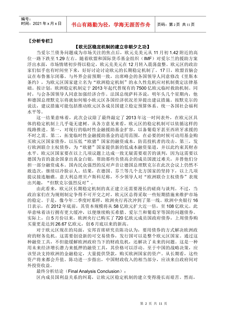 anbound-每日金融-第3161期_第2页