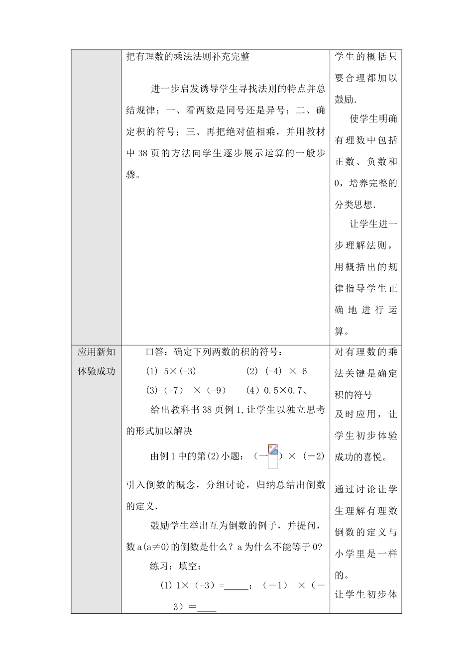 七年级数学上有理数的乘法(1)教案人教版_第2页