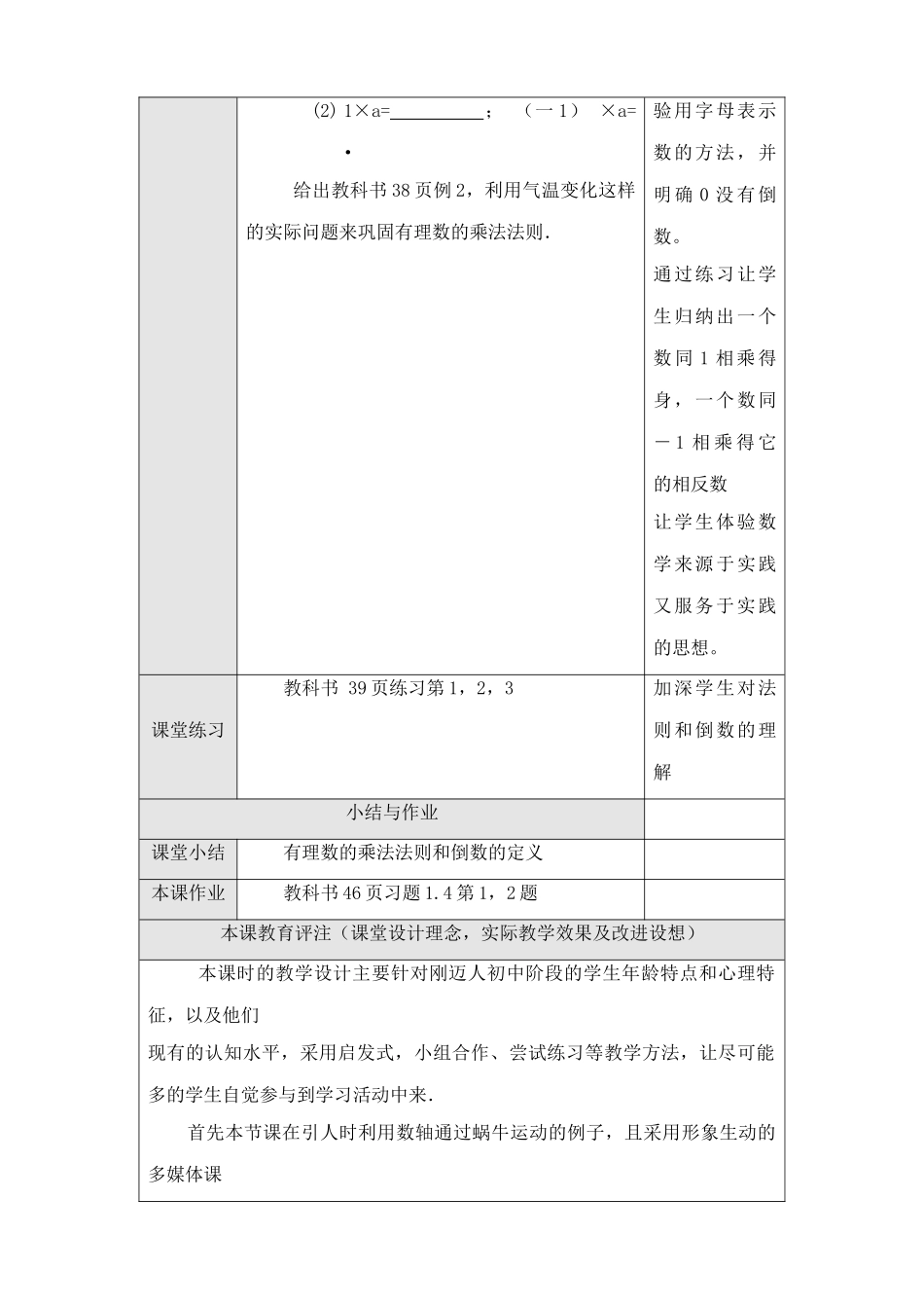 七年级数学上有理数的乘法(1)教案人教版_第3页