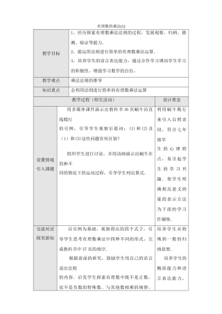 七年级数学上有理数的乘法(1)教案人教版