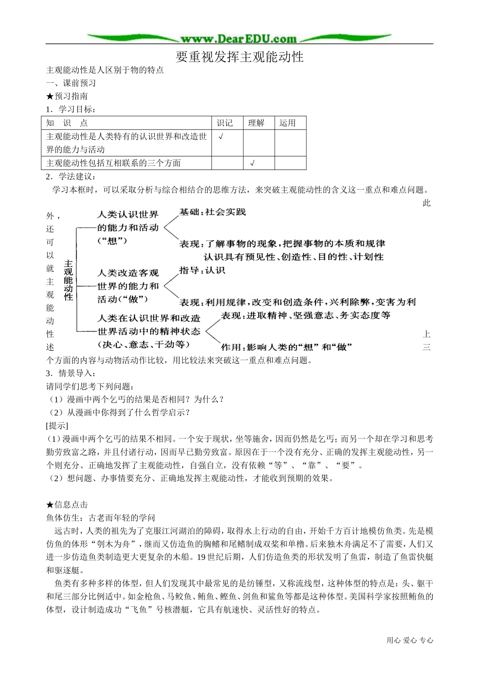 高二政治下册要重视发挥主观能动性_第1页