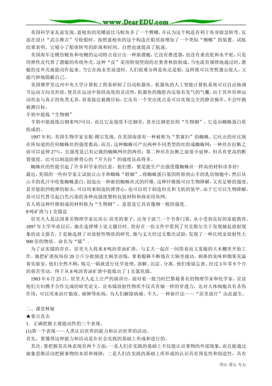 高二政治下册要重视发挥主观能动性_第2页