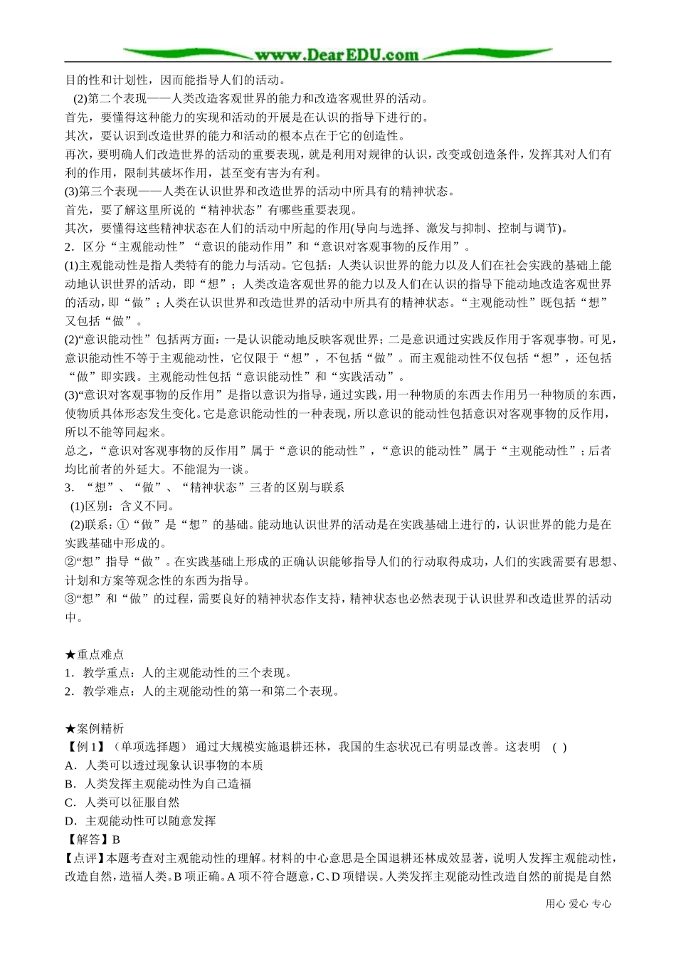 高二政治下册要重视发挥主观能动性_第3页
