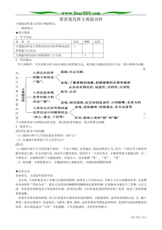 高二政治下册要重视发挥主观能动性