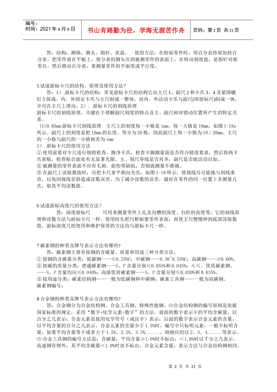 化工机械维修复习题_第2页