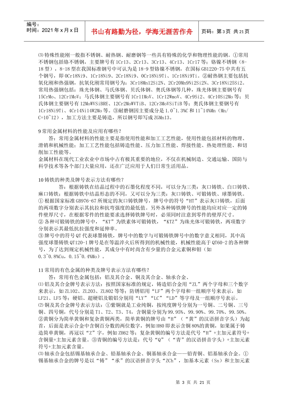 化工机械维修复习题_第3页