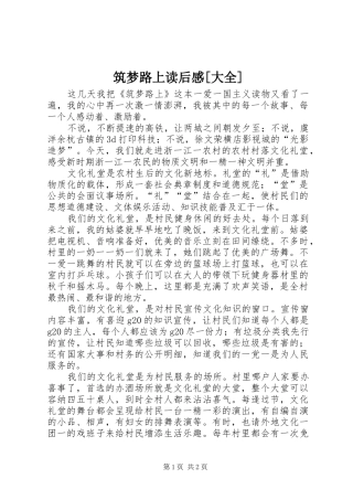 筑梦路上读后感[大全] 